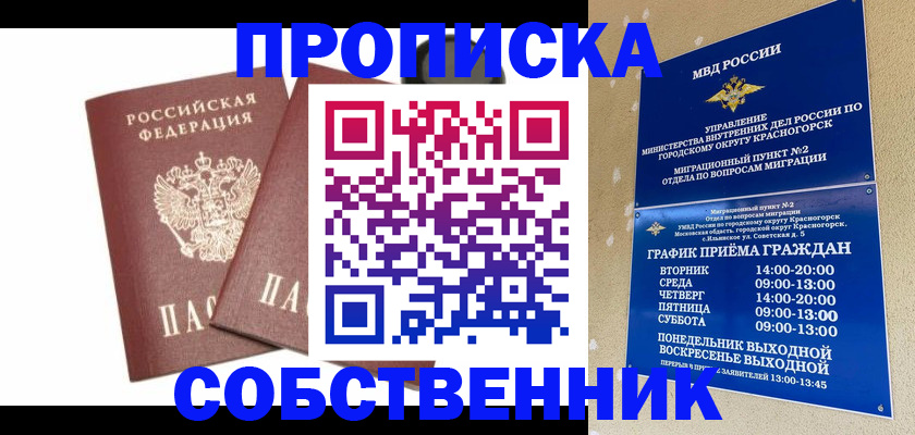 временная регистрация для школы в Владимирской области