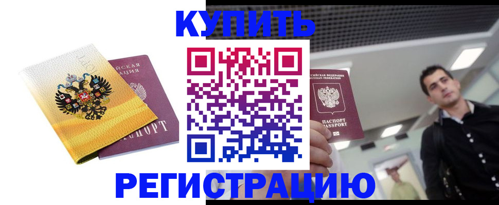 временная регистрация купить в Владимирской области